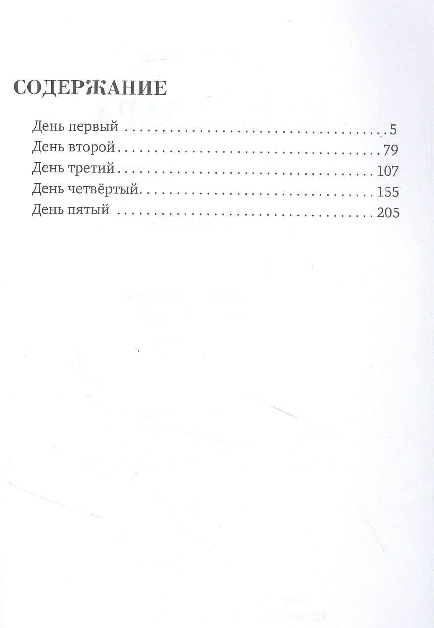 Мера удара. Заиндевелые лица в сумерках: криминальная драма — Сергей И. Венедов (2)