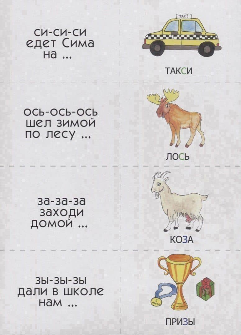 Чистоговорки. Развивающая игра-лото в помощь логопеду. 4-7 лет (3)