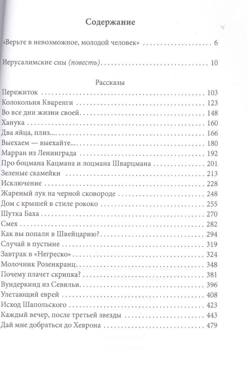 Марран из Ленинграда — Лев Шаргородский (2)