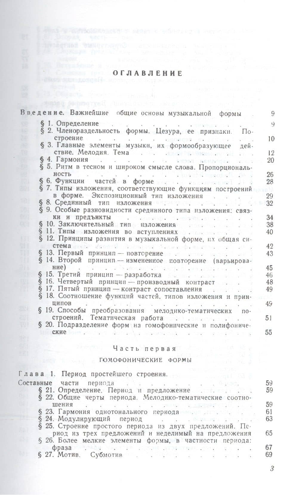 Музыкальная форма Учебник общего курса анализа (Способин) (2)