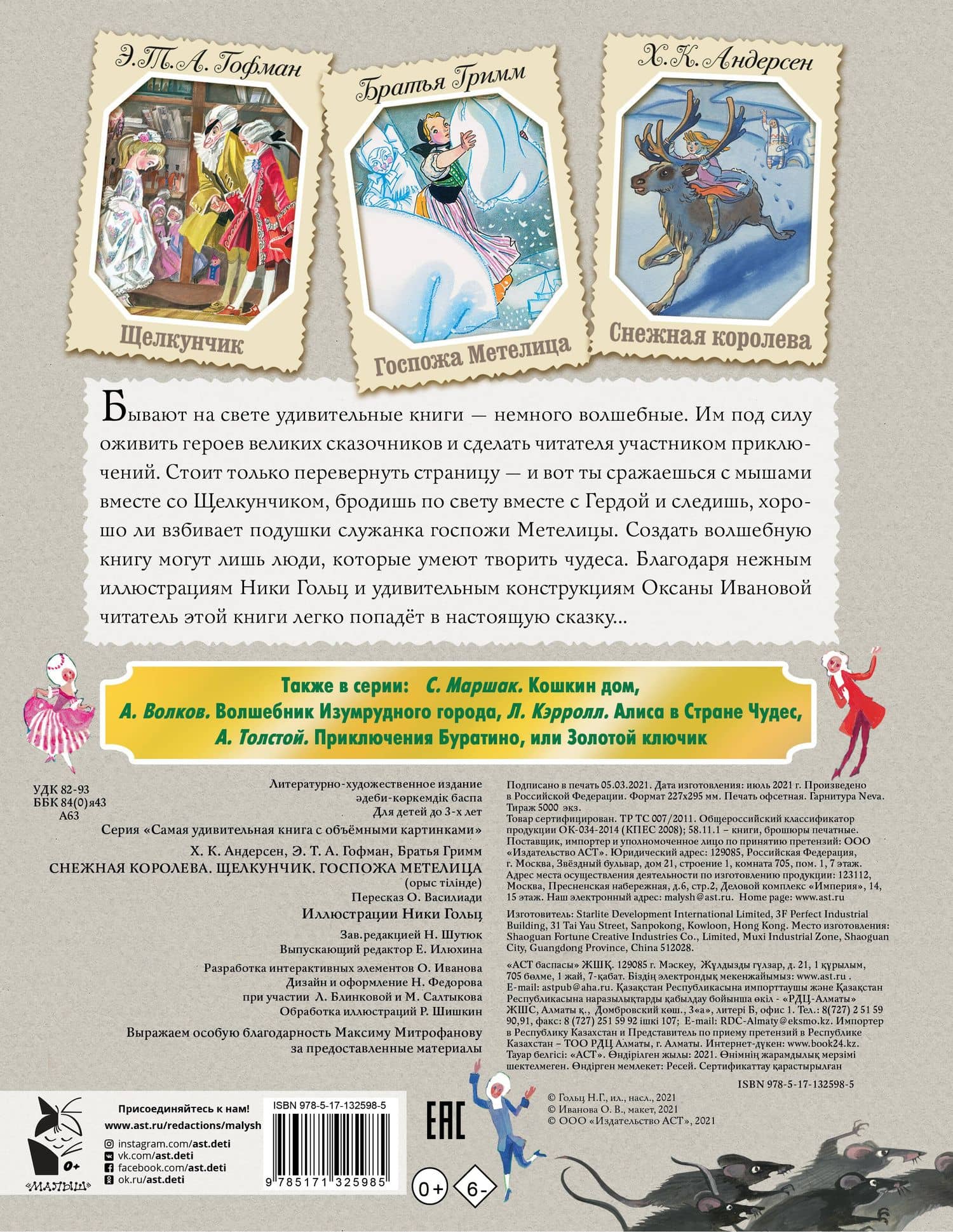Снежная королева. Щелкунчик. Госпожа Метелица — Якоб Гримм (2)