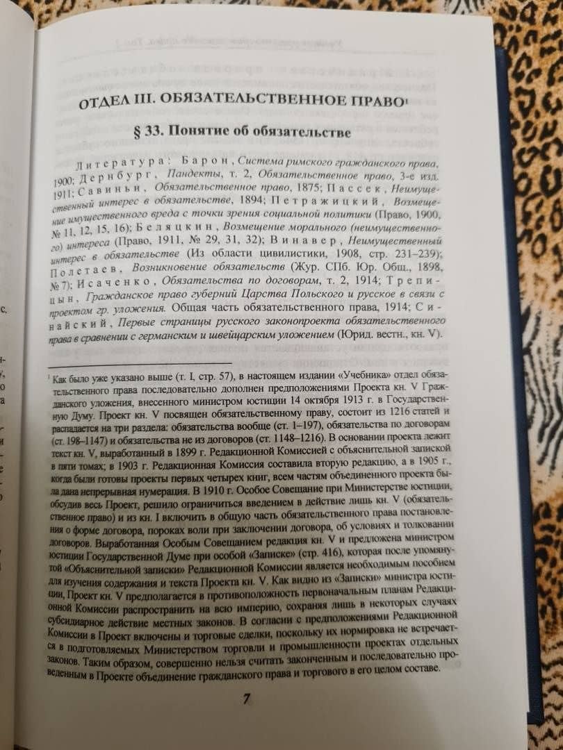 Учебник русского гражданского права. По изданиям 1912 и 1914– 1915 гг. В 2-х томах. Том 1 — Габриэль Феликсович Шершеневич (2)