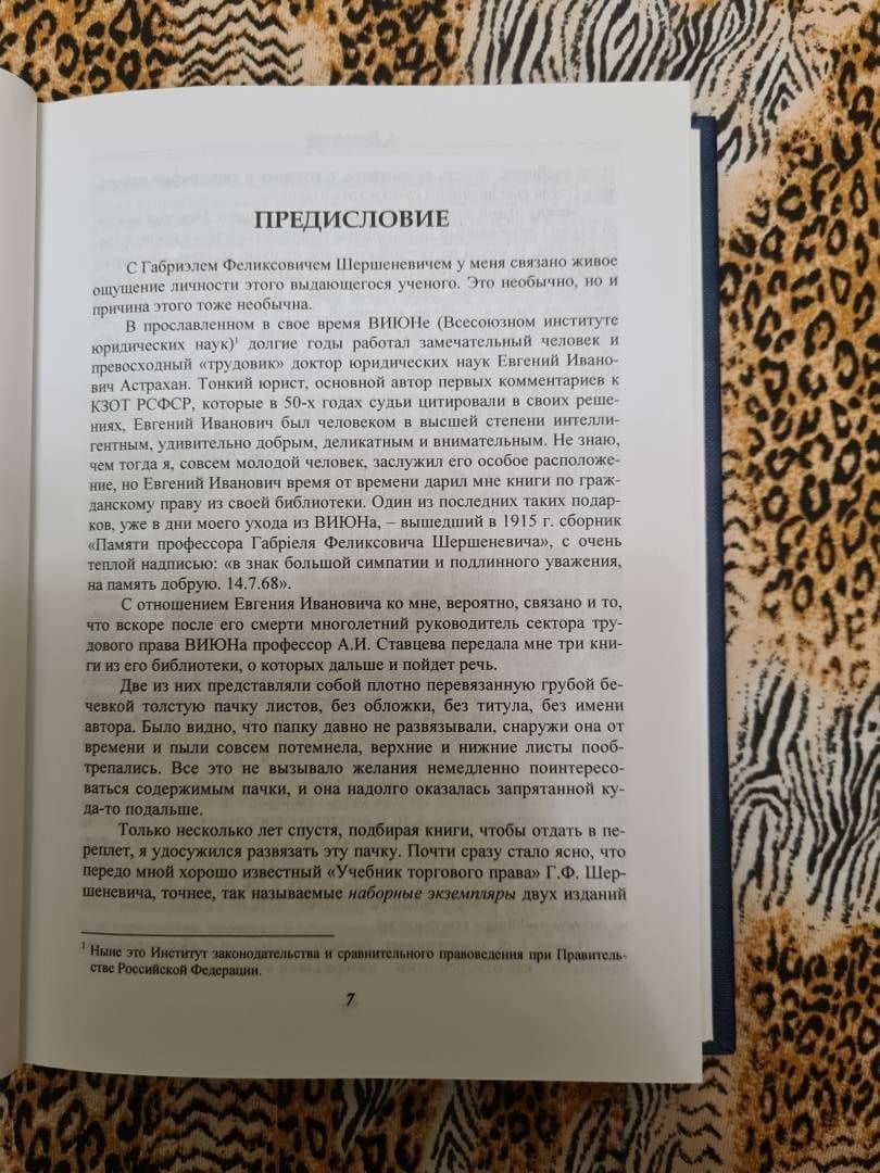 Учебник русского гражданского права. По изданиям 1912 и 1914– 1915 гг. В 2-х томах. Том 1 — Габриэль Феликсович Шершеневич (3)