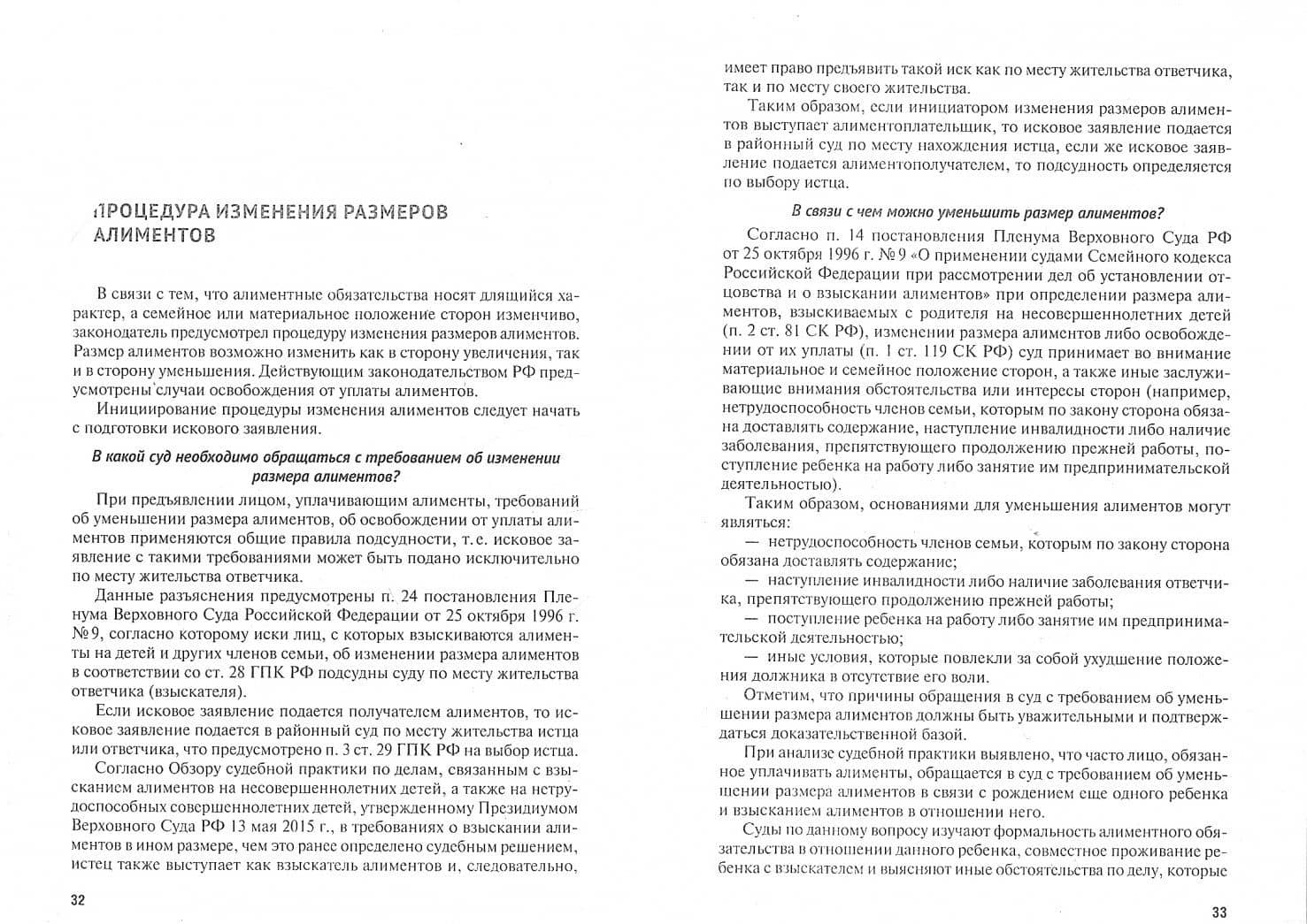 Все о взыскании алиментов на несовершеннолетних детей. Практическое пособие — Евгения Викторовна Кистанова (2)