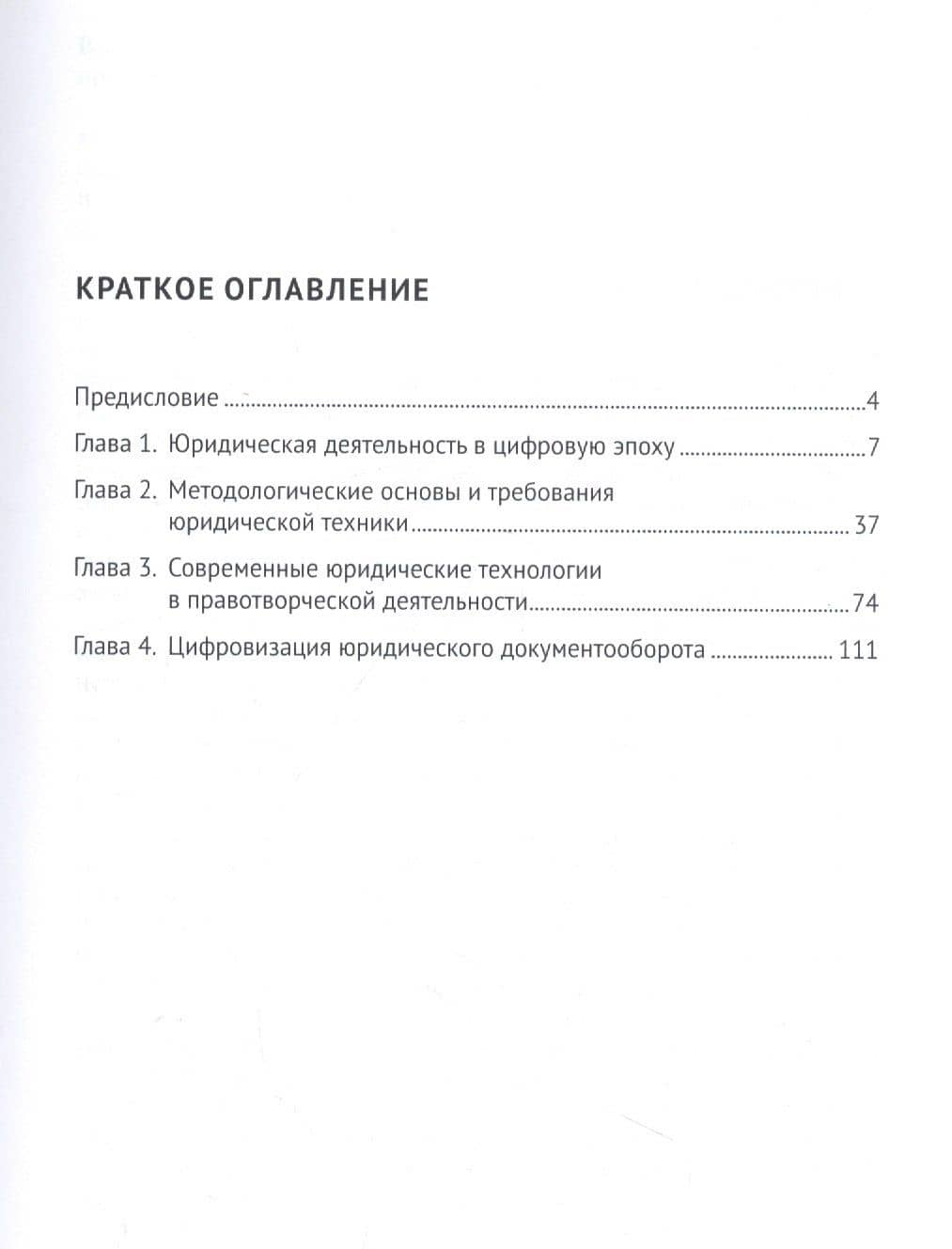 Юридическая техника и цифровые технологии. Монография — Аркадий Владимирович Корнев (2)