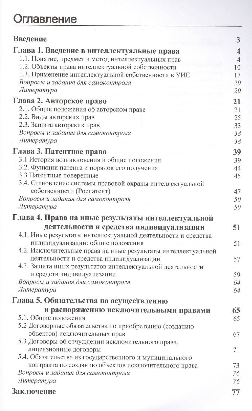 Правовая охрана интеллектуальной собственности. Учебное пособие — Е. О. Ананьева (2)
