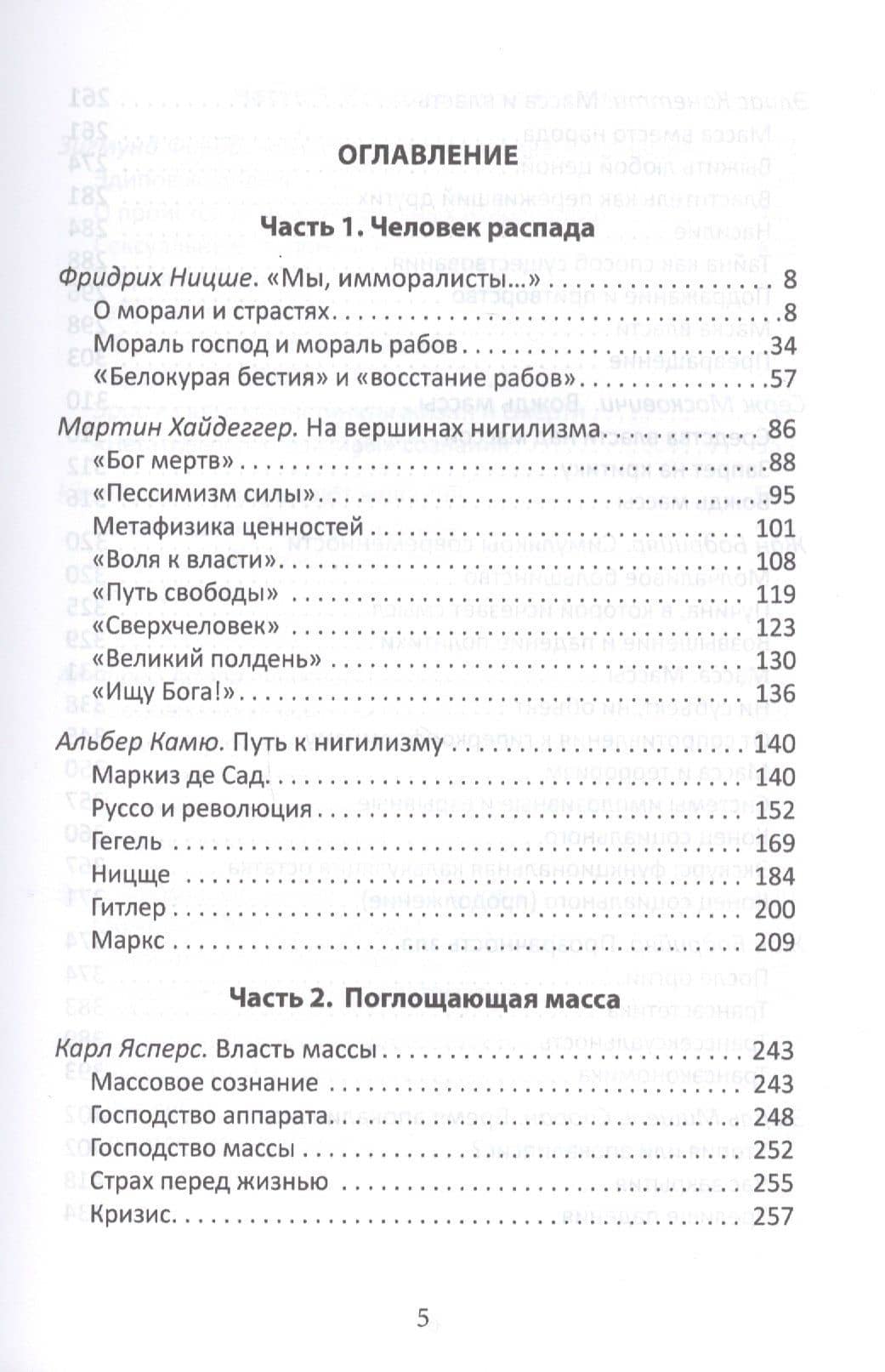 Сверхчеловек или симулякр. Антология философии от Ницше до Бодрийяра — Альбер Камю (2)