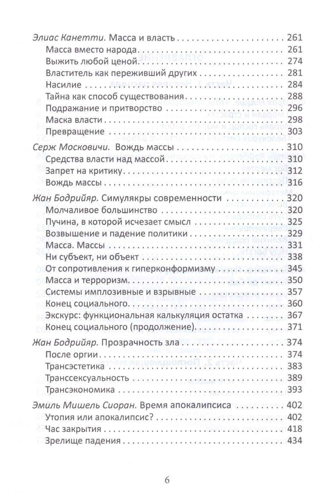 Сверхчеловек или симулякр. Антология философии от Ницше до Бодрийяра — Альбер Камю (3)