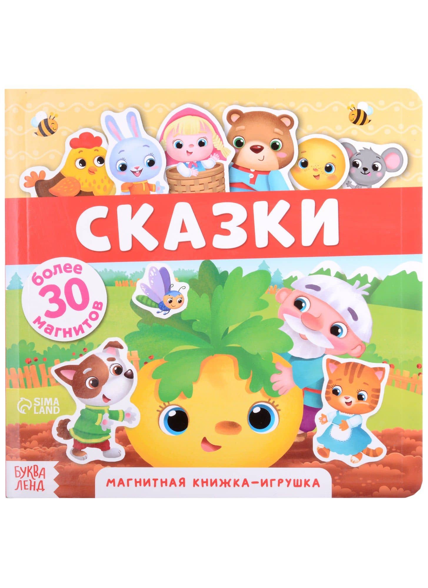Магнитная книжка-игрушка "Сказки". Более 30 магнитов
