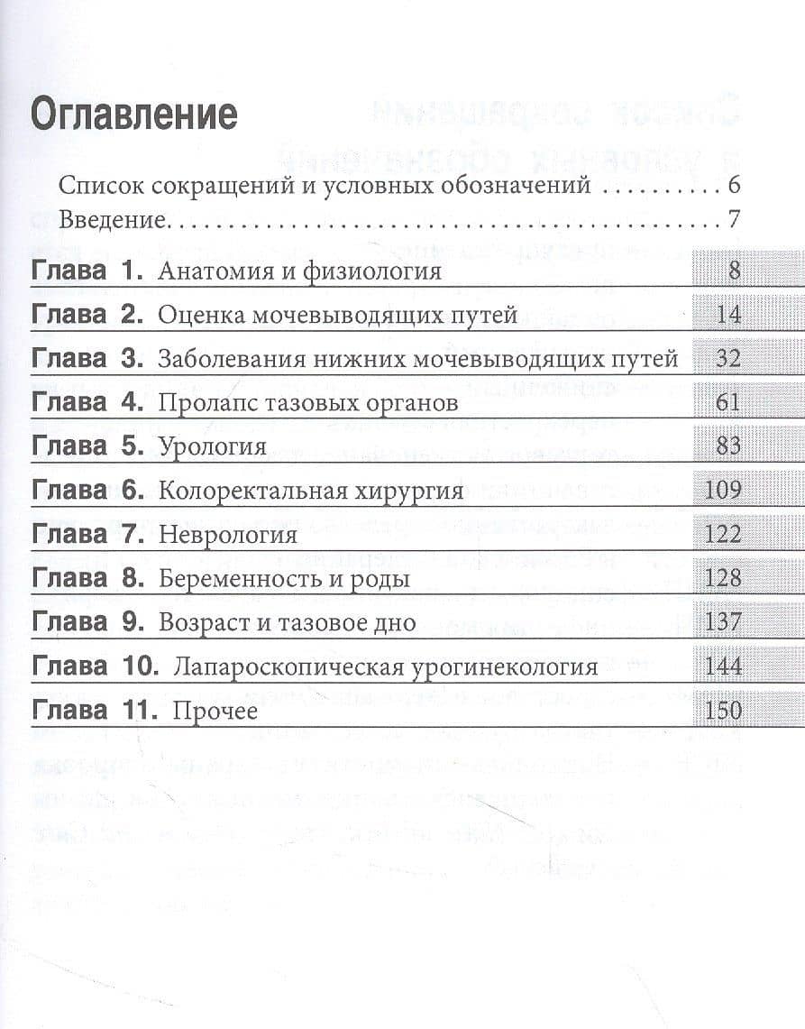 Урогинекология: оксфордский справочник — Элен Джефферис (2)