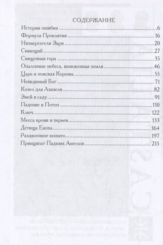 Люцифер: Первый среди равных — Питер Грей (2)