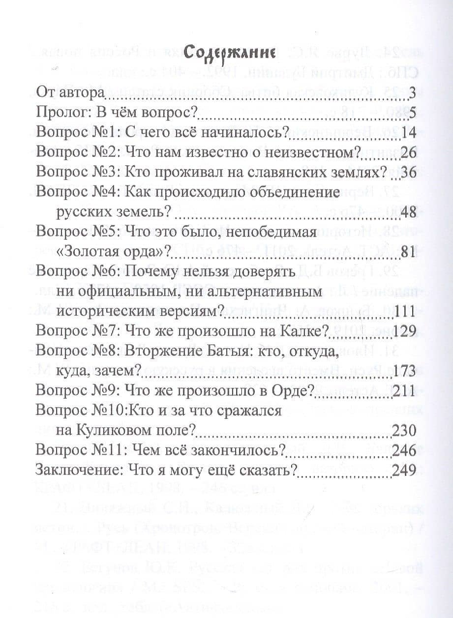 Русская правда против монголо-татарского ига — Владимир Германович Карельский (2)
