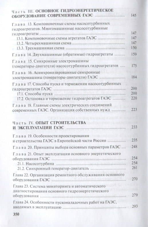 Гидроаккумулирующие электростанции в современной электроэнергетике — Вячеслав Юрьевич Синюгин (3)