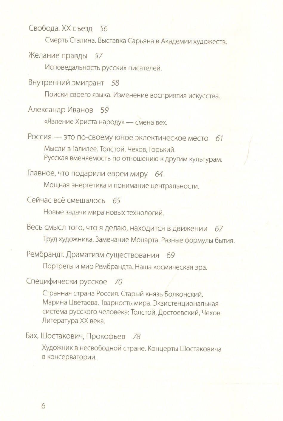 Искусство как форма существования — Юрий Савельевич Злотников (3)