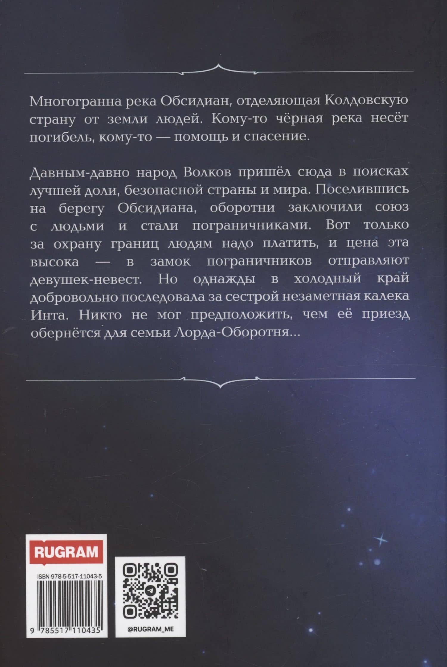 Грани Обсидиана — Наталья Валенидовна Колесова (2)