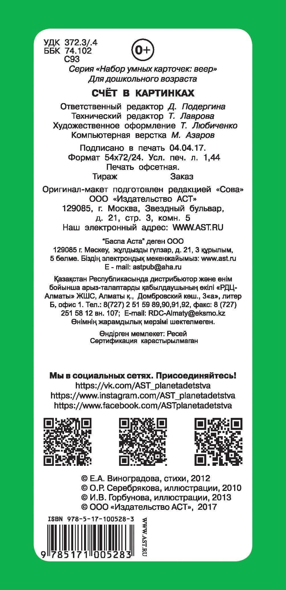 Счёт в картинках — Екатерина Анатольевна Виноградова (2)