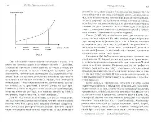 Рей ки. Практические аспекты — Андрей Владимирович Ровинский (2)