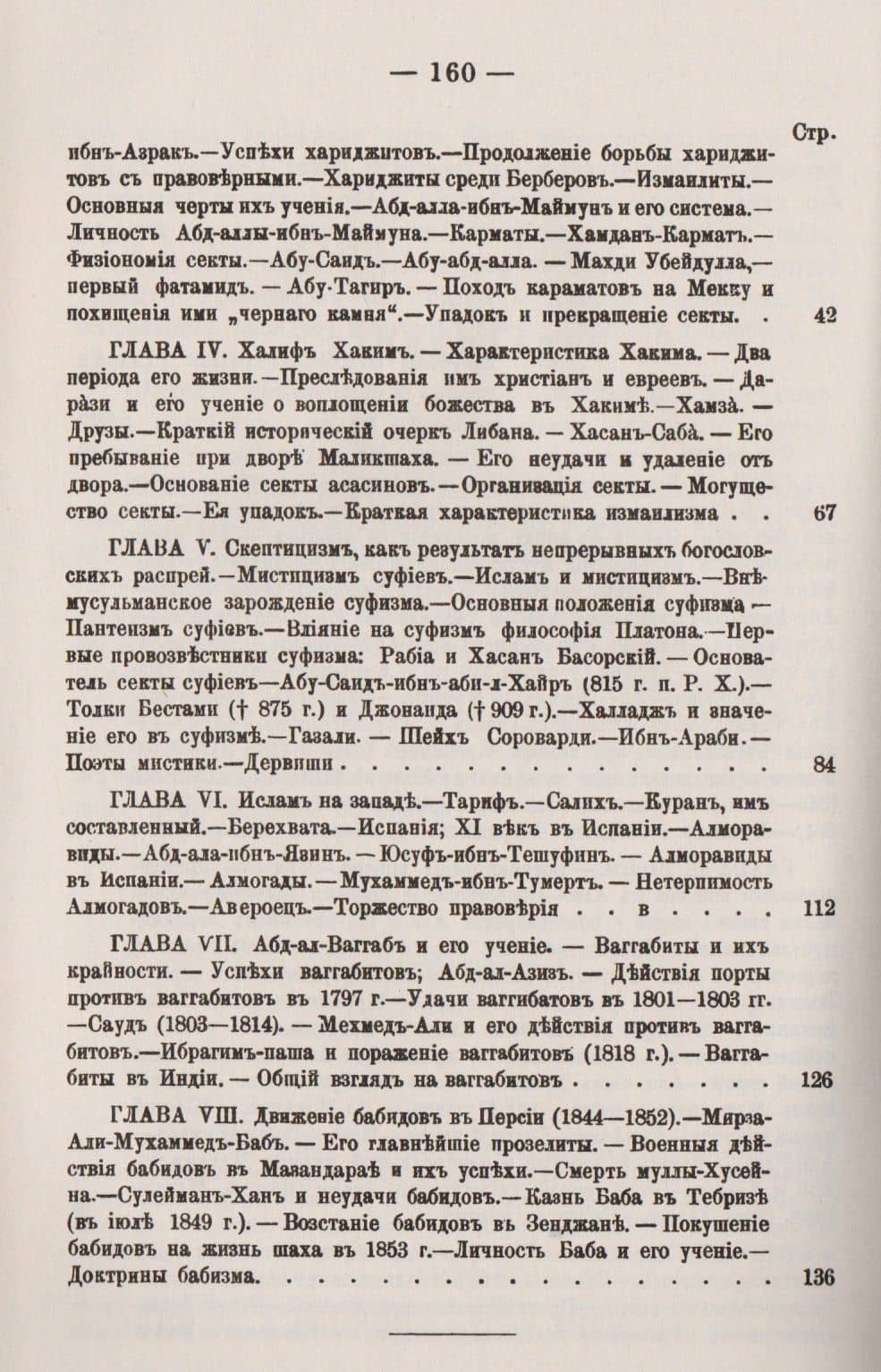 Очерк развития религиозно-философской мысли в исламе. Опыт истории мусульманского сектантства от смерти Мухаммеда до середины XIX века (3)