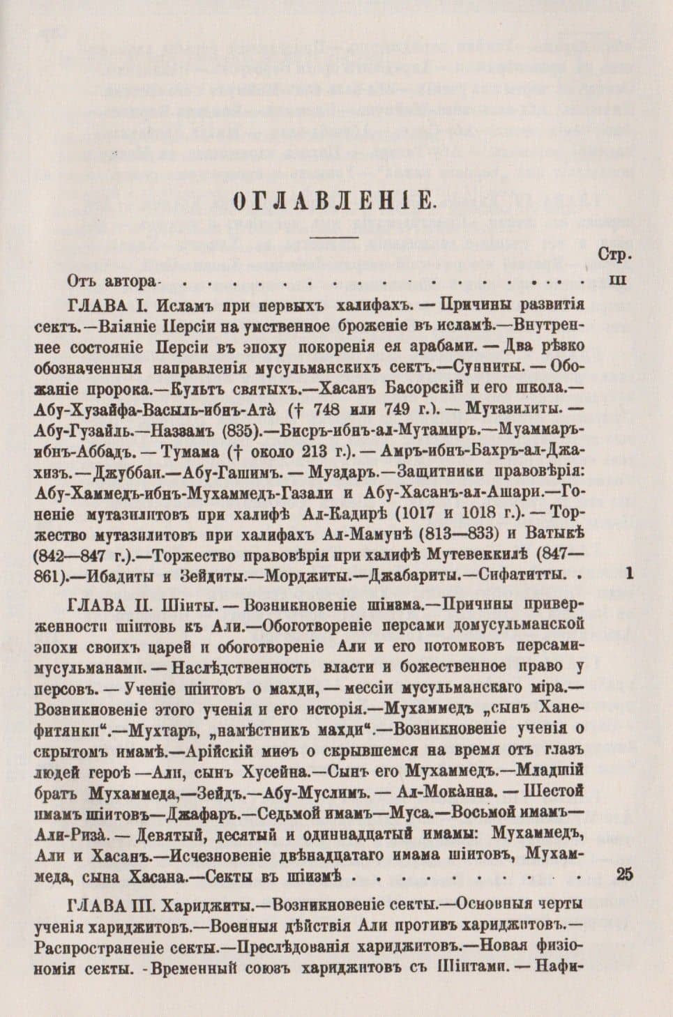 Очерк развития религиозно-философской мысли в исламе. Опыт истории мусульманского сектантства от смерти Мухаммеда до середины XIX века (2)