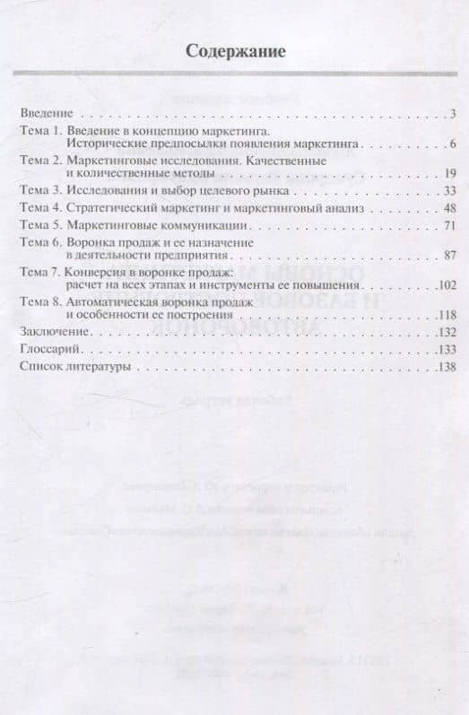 Основы маркетинга и базовое построение автоворонок: рабочая тетрадь — Евгения Евгеньевна Жукова (2)