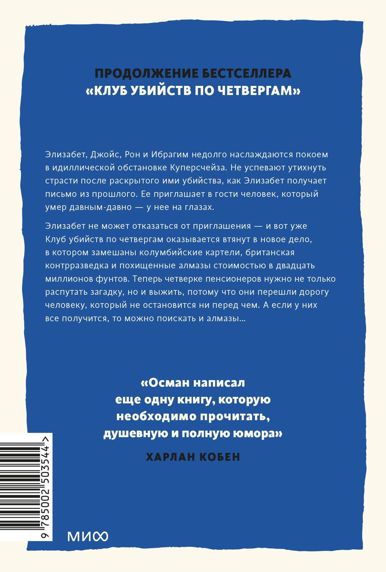Человек, который умер дважды. Покетбук — Ричард Осман (2)