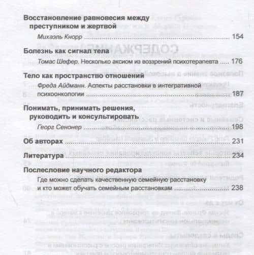 Системные расстановки в индивидуальном консультировании — де Филипп Вильфрид (3)