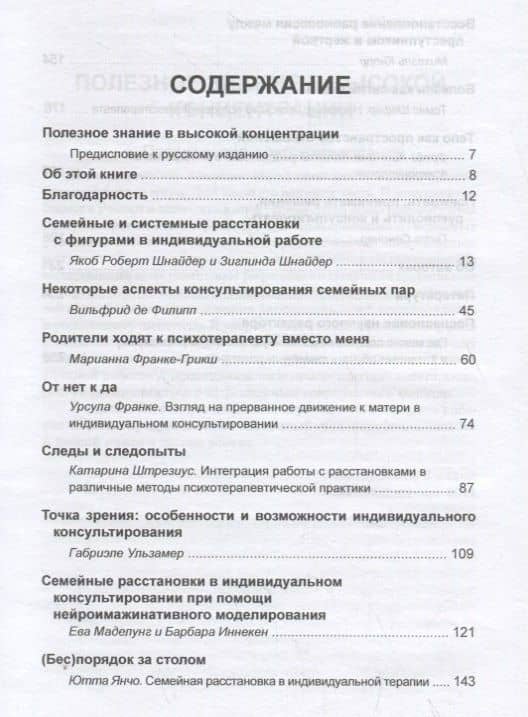 Системные расстановки в индивидуальном консультировании — де Филипп Вильфрид (2)