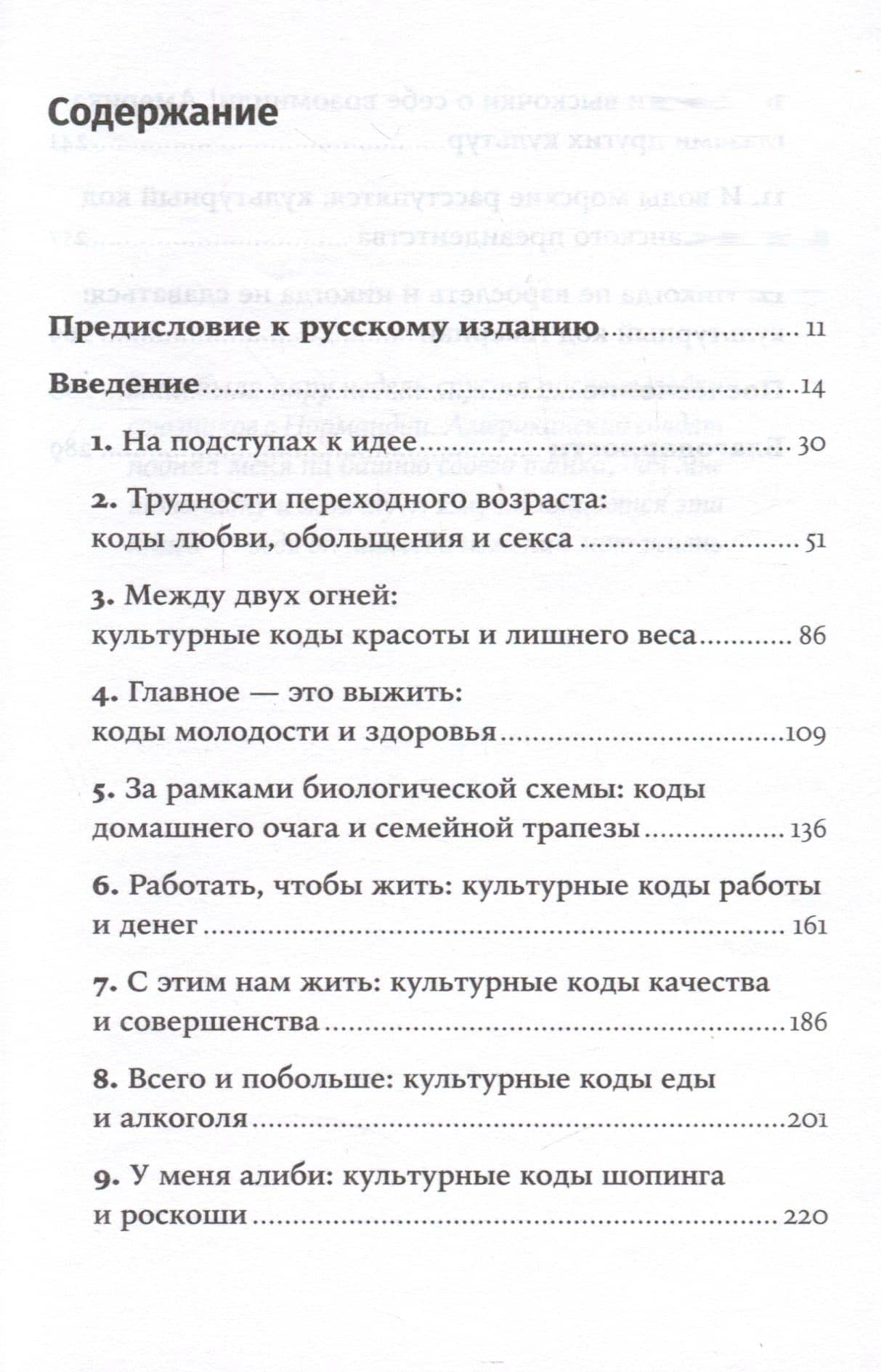 Культурный код. Как мы живем, что покупаем и почему — Клотер Рапай (3)