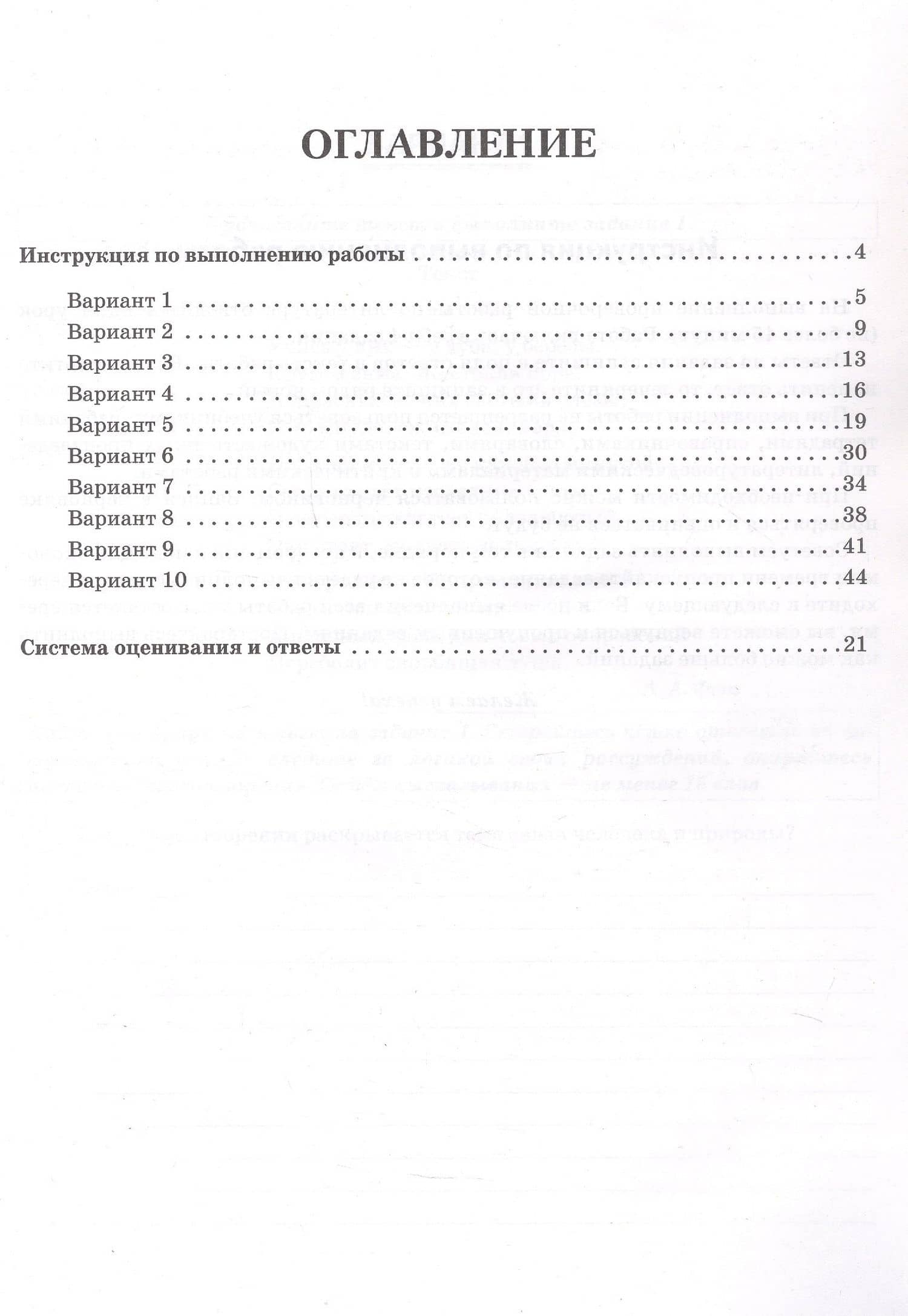 ВПР. Литература. 6 класс. 10 тренировочных вариантов. Учебное пособие. ФГОС Новый — Ольга Геннадьевна Гарькавская (2)