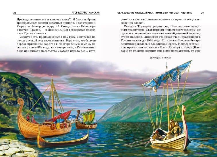 Русь дохристианская. — Борис Георгиевич Деревенский (3)