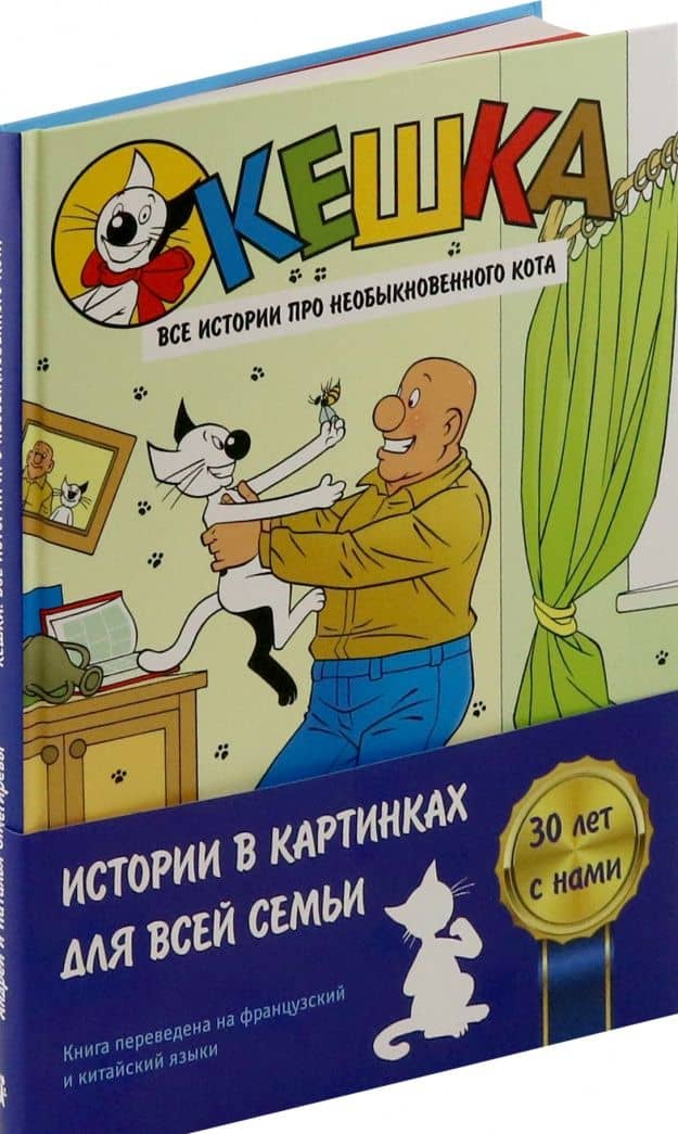 Кешка. Все истории про необыкновенного кота — Наталья Олеговна Снегирева (2)