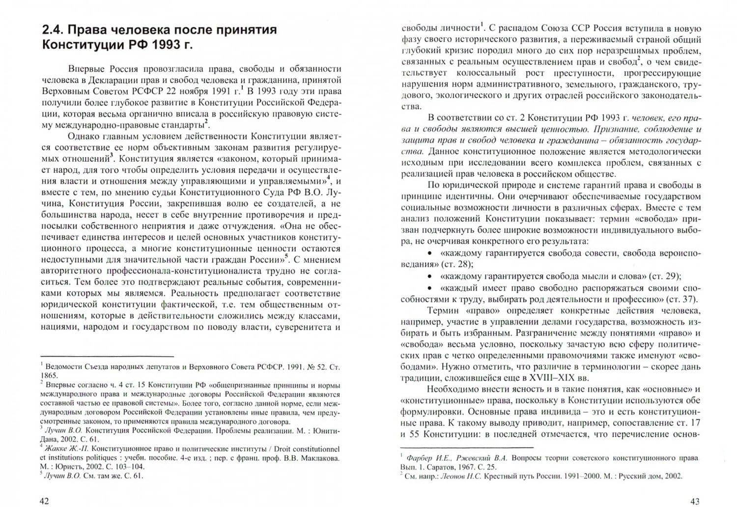 Права человека в России. Учебник для бакалавриата — Александр Геннадьевич Чернявский (2)