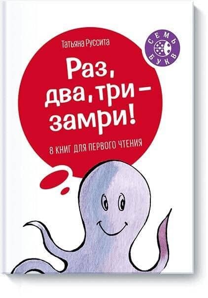 Раз, два, три -- замри! — Татьяна Руссита