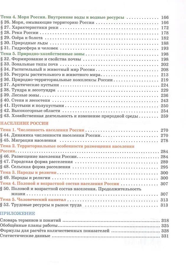 География. 8 класс. Учебное пособие — Николай Николаевич Клюев (3)