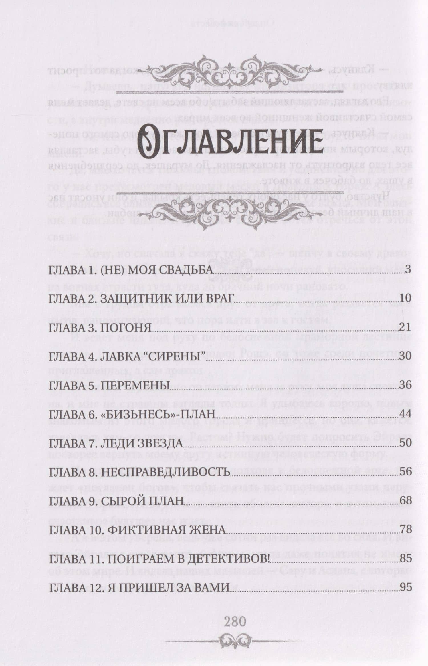 Опальная невеста — София Руд (3)