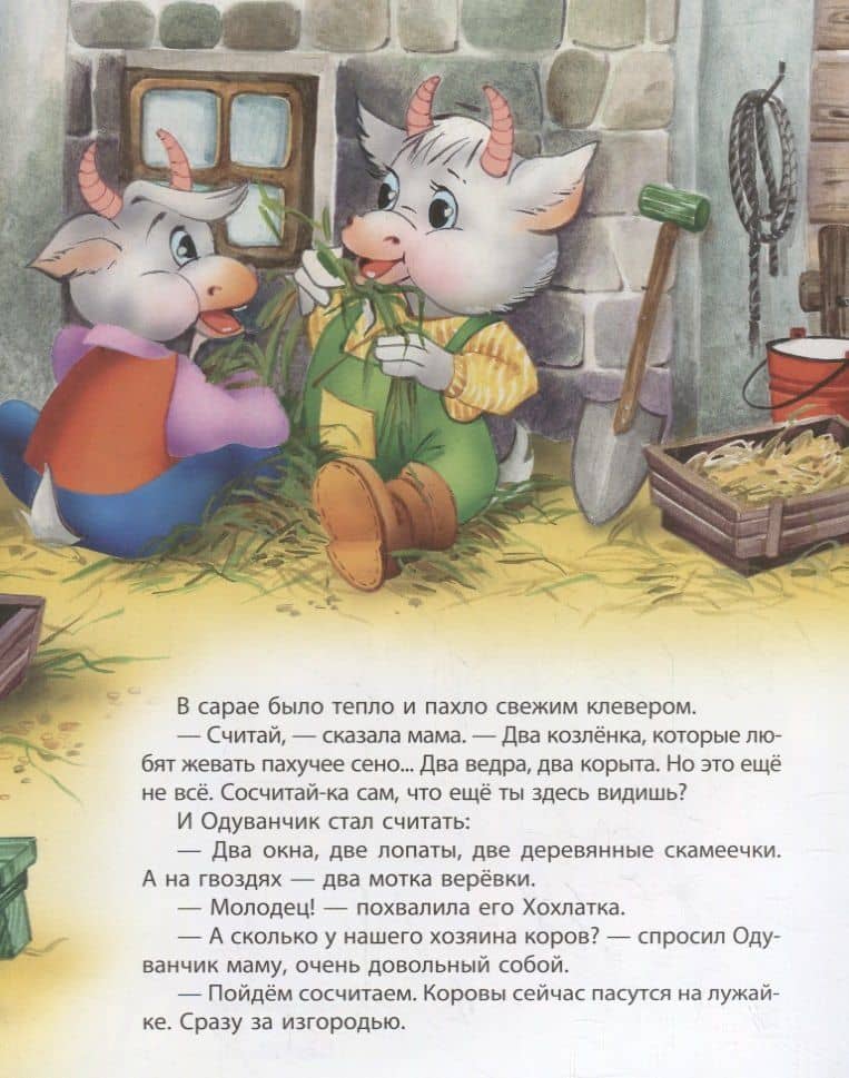 Цыпленок учится считать — Виктор Леонидович Лясковский (3)