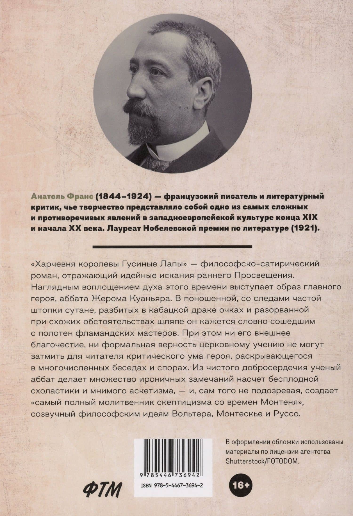 Харчевня королевы Гусиные Лапы: роман (2)