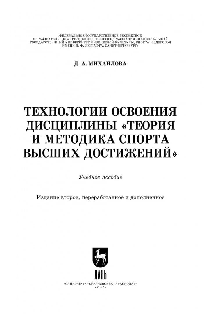 Технологии освоения дисциплины «Теория и методика спорта высших достижений» — Дарья Александровна Михайлова (2)