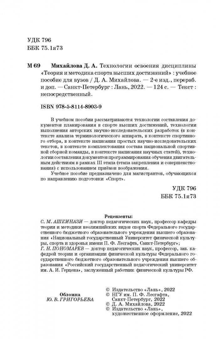 Технологии освоения дисциплины «Теория и методика спорта высших достижений» — Дарья Александровна Михайлова (3)