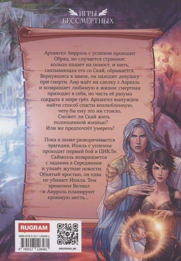Кровавая Месть — Маргарита Боулес (2)