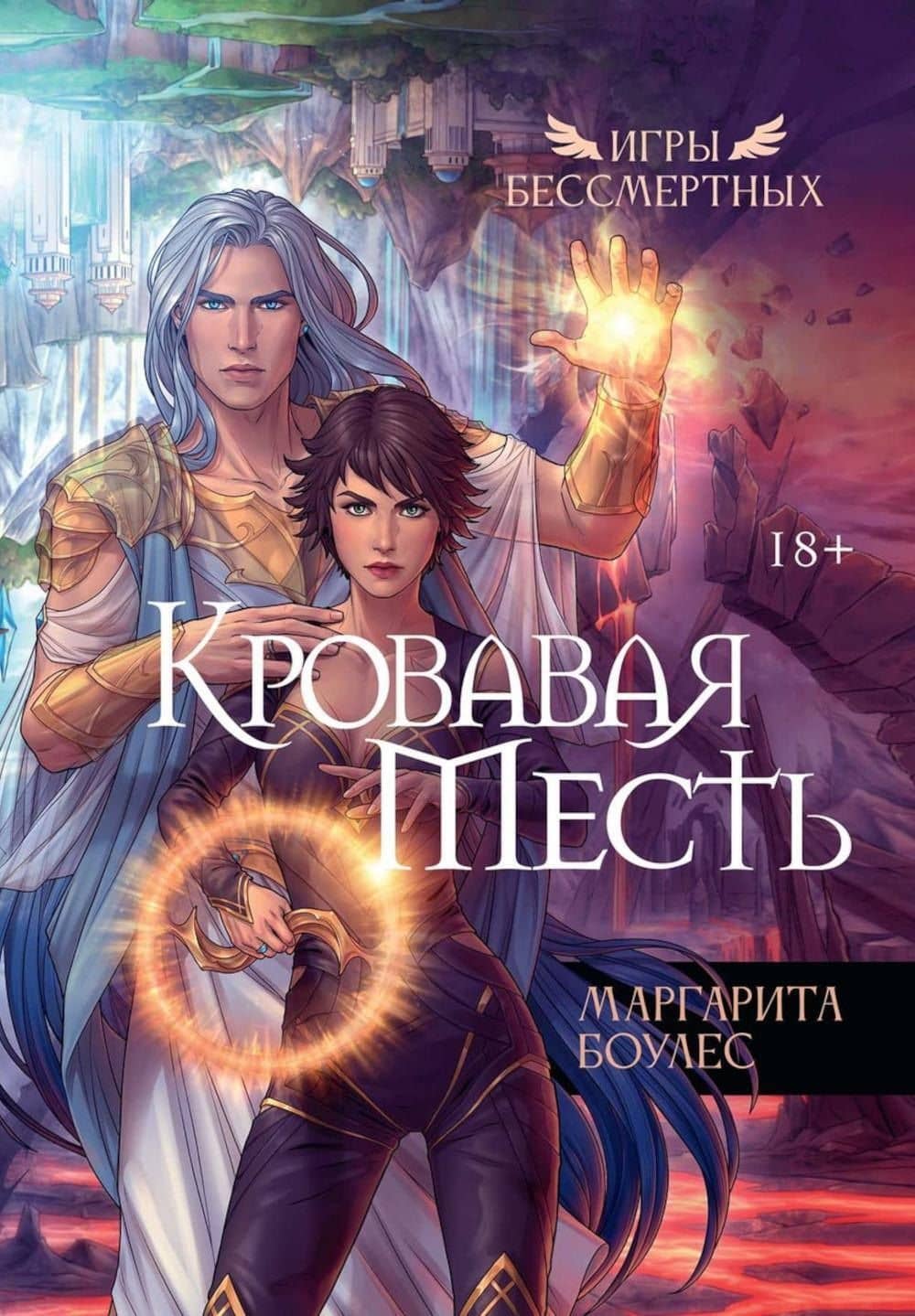 Кровавая Месть