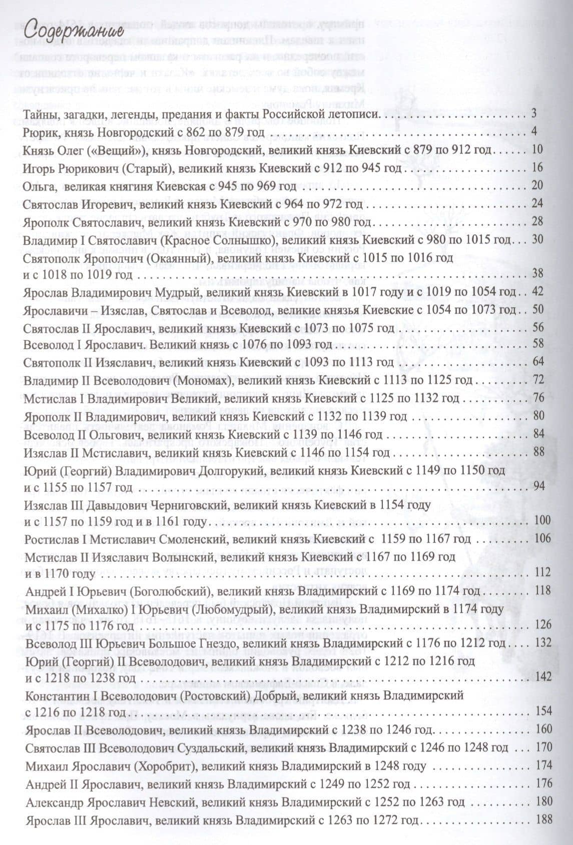 Рюриковичи и Смутное время — Александр Леонидович Мясников (2)