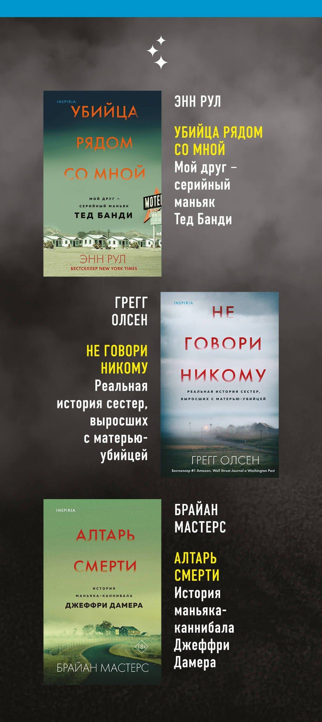 Tok. True Crime Story. Главные документальные триллеры (комплект из 3-х книг) — Брайан Мастерс (3)