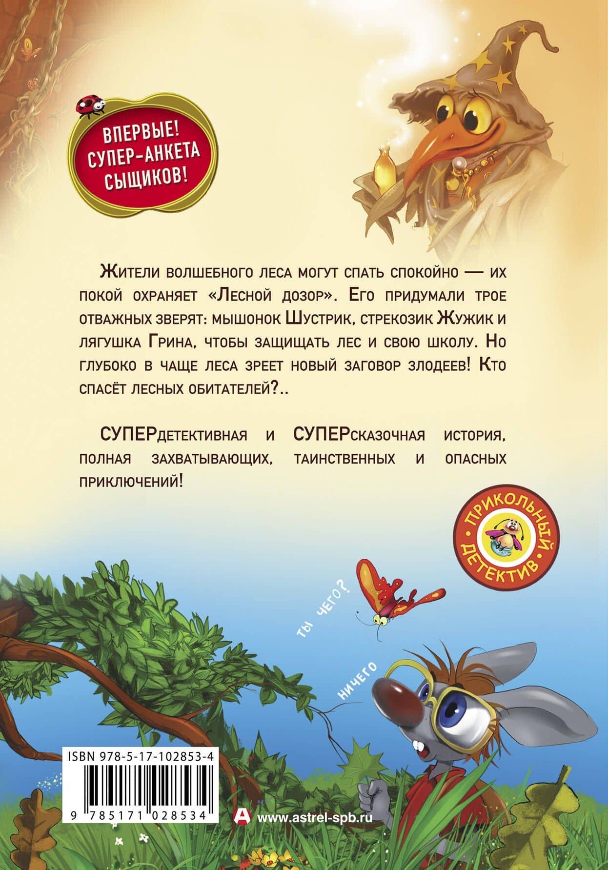 Лесной дозор. Заколдованный замок — Екатерина Александровна Матюшкина (2)