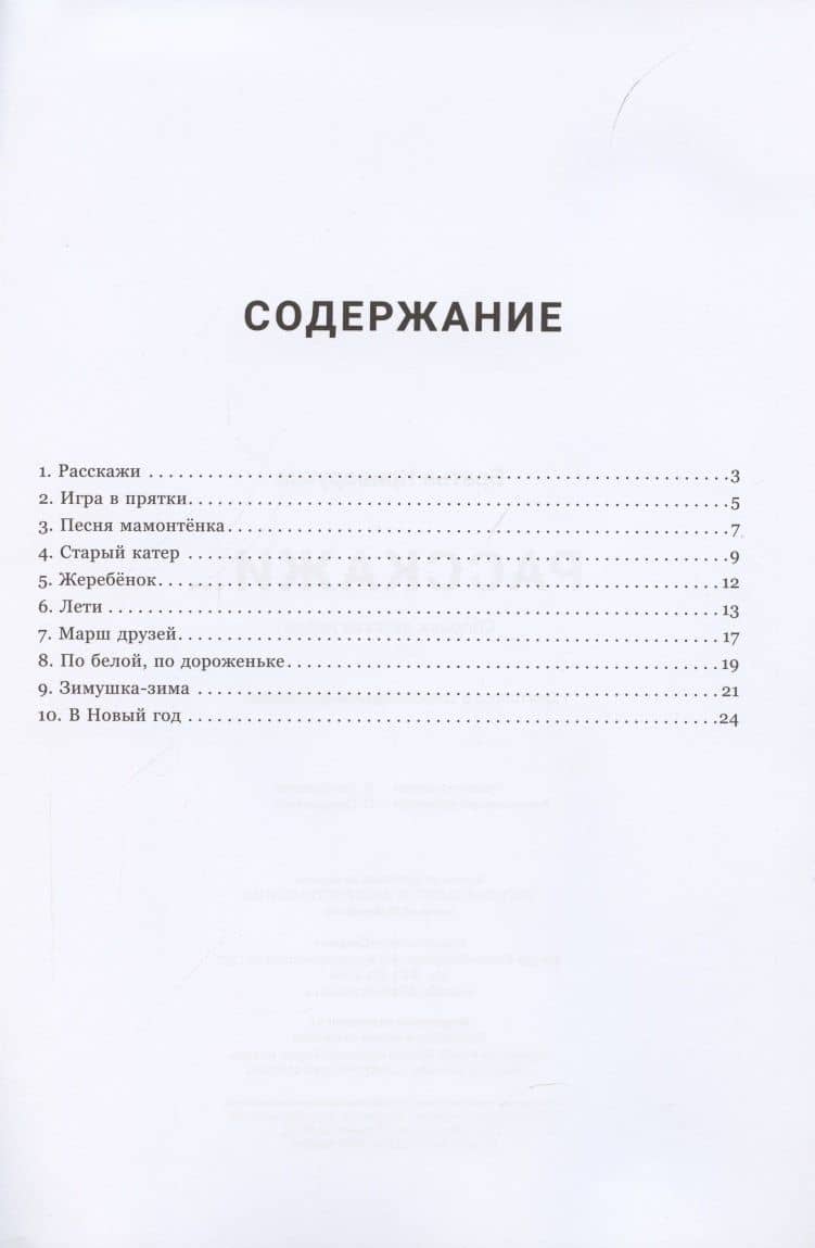 Расскажи... Сборник детских песен — Павел Криворучко (2)