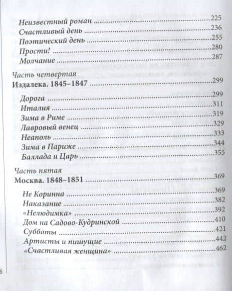 Поэтесса, или Судьба Евдокии Ростопчиной — Борис Николаевич Романов (3)
