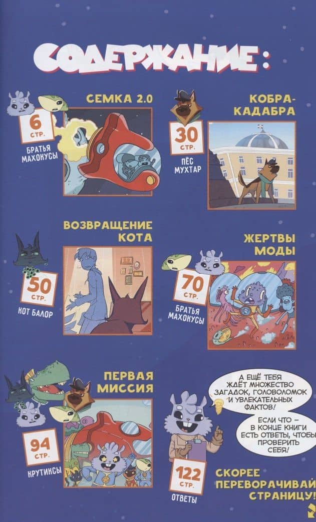 Крутиксы. Книга 2. Книга комиксов — Александра Бизяева (2)