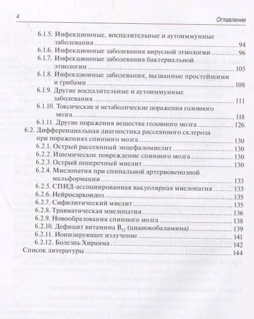 Магнитно-резонансная томография в диагностике и дифференциальной диагностике рассеянного склероза. Руководство для врачей — Софья Николаевна Морозова (3)