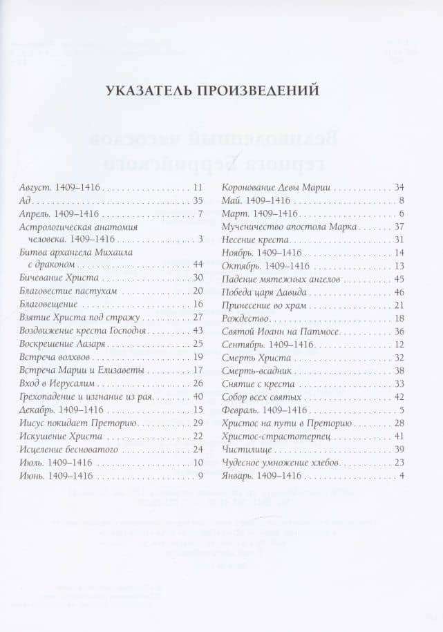 Великолепный часослов герцога Беррийского — Юрий Андреевич Астахов (2)