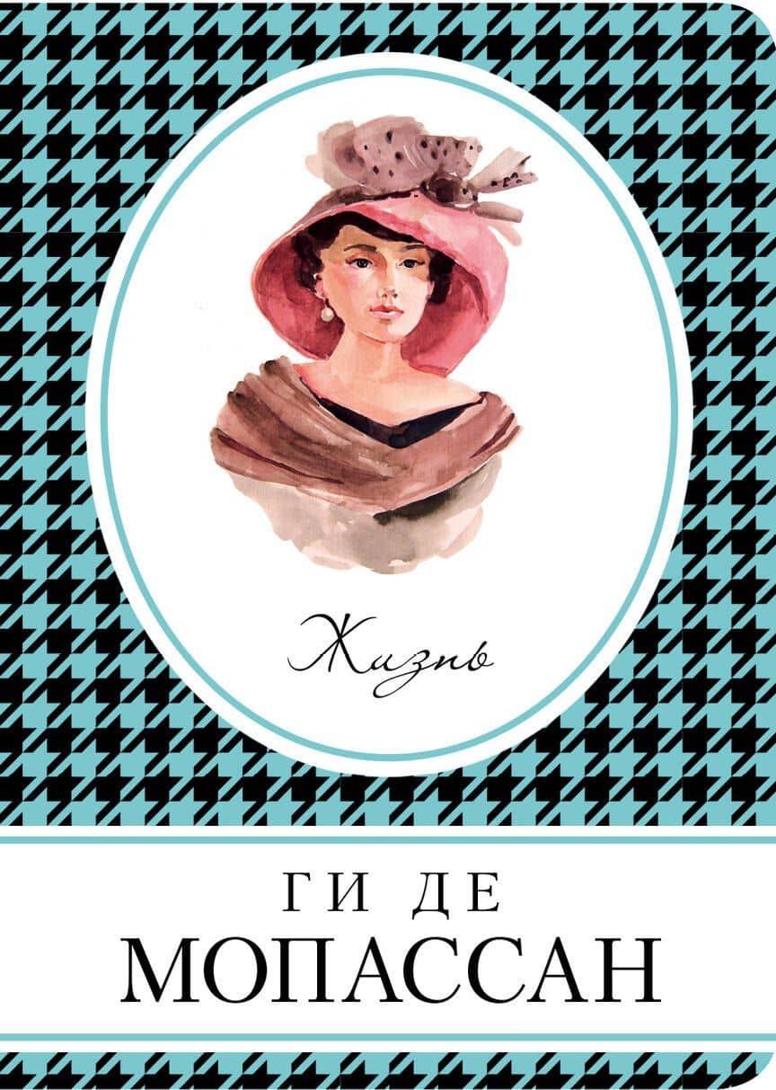 Жизнь